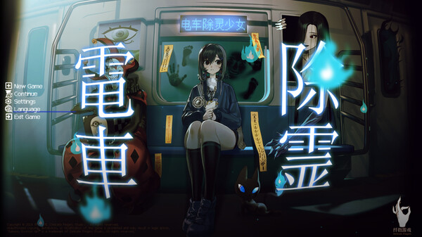 电车除灵少女 Subway Exorcist Girl|官方中文|解压即撸|